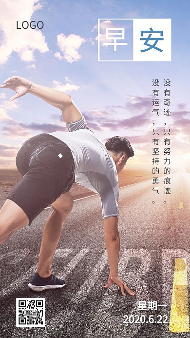 早安右下角日期运动跑步日签