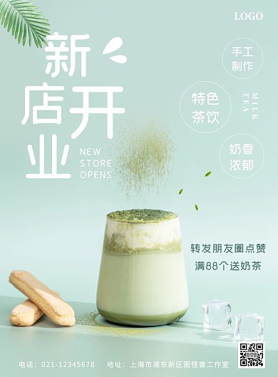 小清新奶茶开业点赞宣传海报