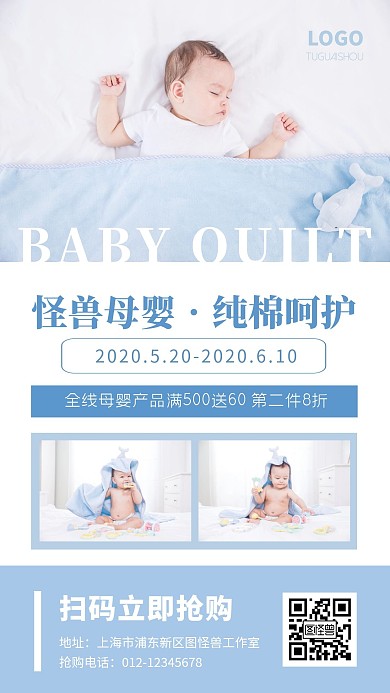 蓝色微商母婴促销简约手机海报