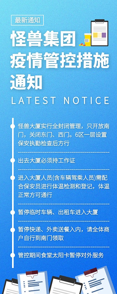 渐变蓝色企业疫情管控通知易拉宝