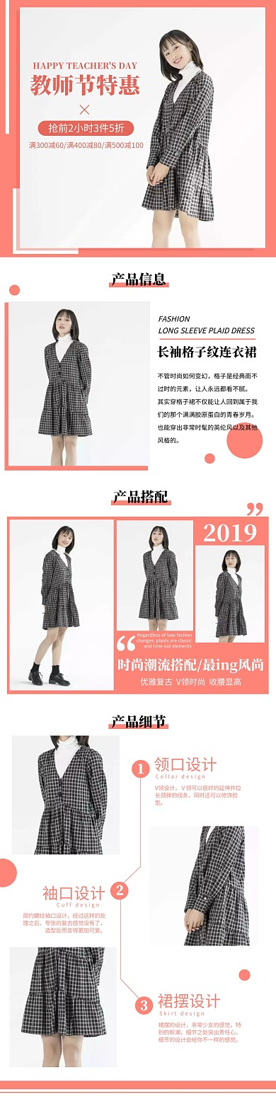 粉色教师节促销服饰女装详情页