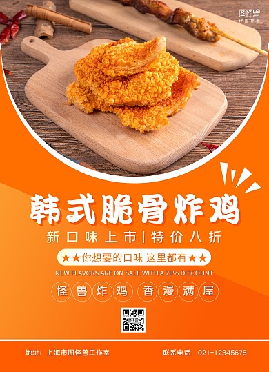 黄色美食摄影图炸鸡暖胃引流宣传单菜单