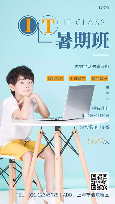 IT班招生蓝色简约摄影图手机营销海报