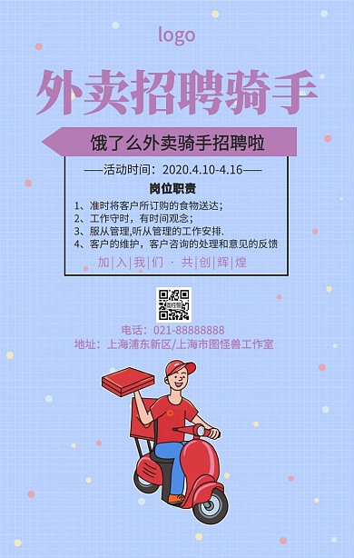 卡通简约饿了么外卖招聘骑手宣传手机海报