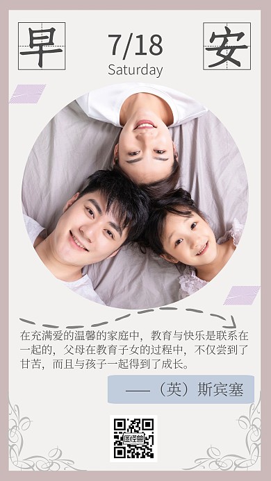 家庭教育早安分享 亲子 灰粉 简约 日签