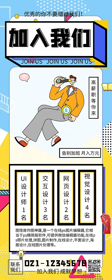 黄色简约加入我们互联网招聘易拉宝