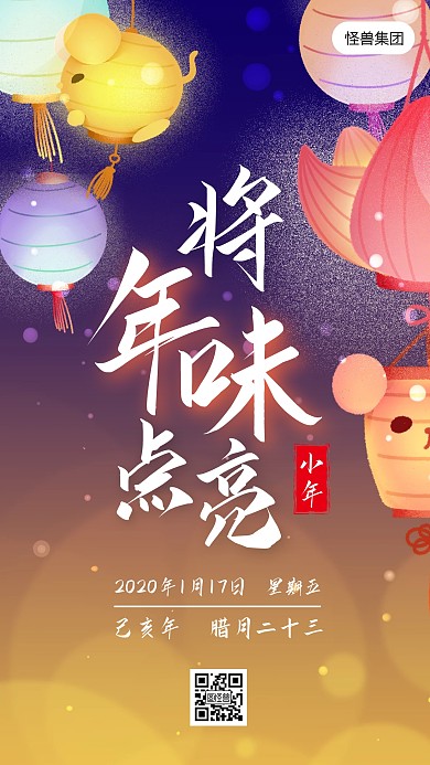 创意插画灯笼小年传统节日日签
