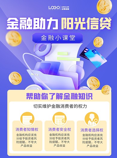 蓝色简约银行服务宣传海报