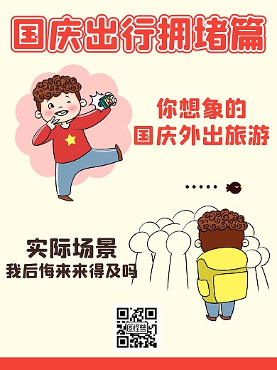 国庆节日卡通创意趣味漫画海报