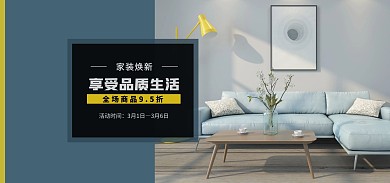 微店家装享受品质生活蓝色电商全屏海报