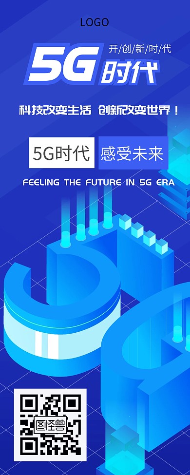 蓝色5G网点易拉宝
