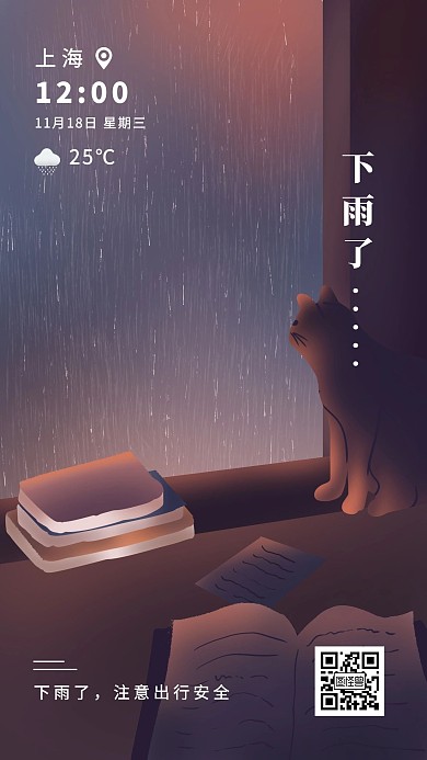 下雨气象卡通风日签