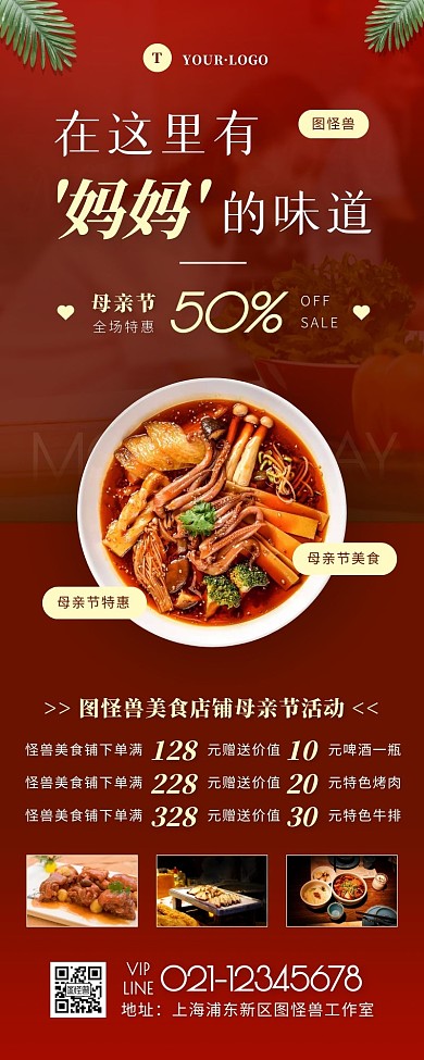 简约风红色褐色母亲节餐饮美食促销营销长图
