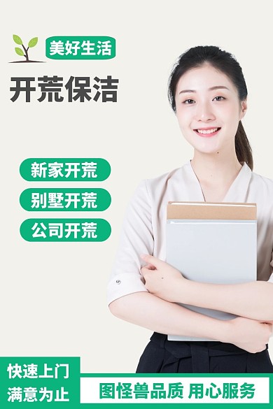 开荒保洁绿色狂欢日用百货主图