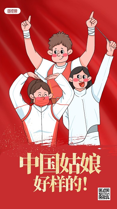 红金运动会加油打气祝福手机海报
