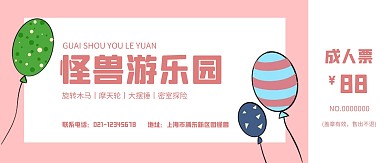 简约卡通游乐园入场券门票