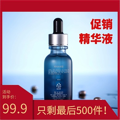 简约精华液主图直通车