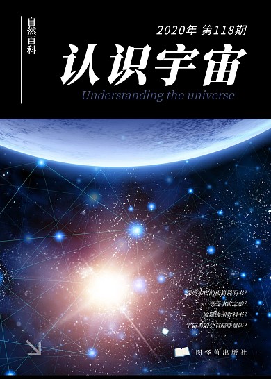 认识宇宙科学书籍封面