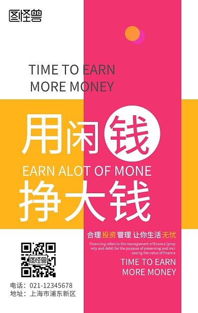 金融海报投资广告