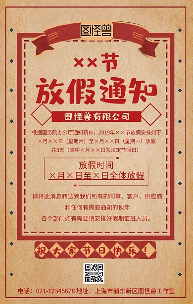 公司企业节假日通用型放假通知手机海报