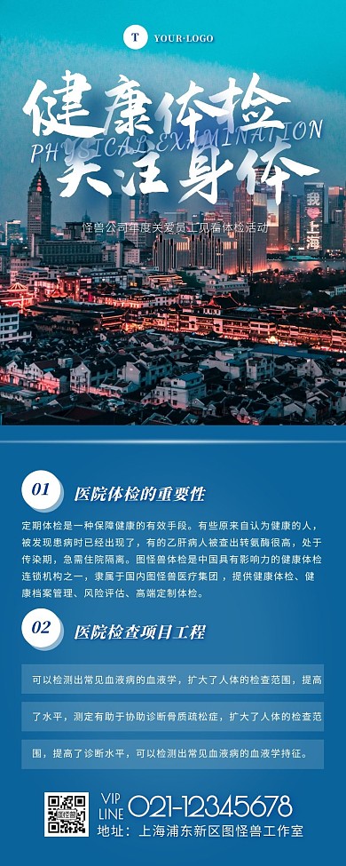 健康体检医疗蓝色简约风宣传营销长图