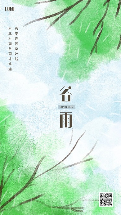 清新水彩谷雨日签