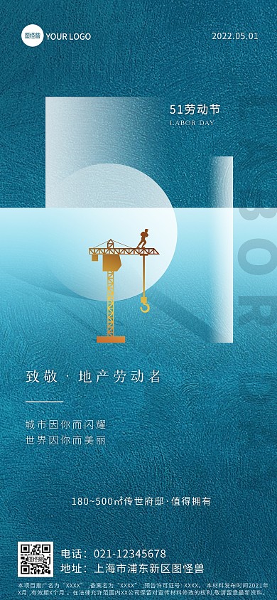 劳动节致敬劳动者地产借势全屏海报