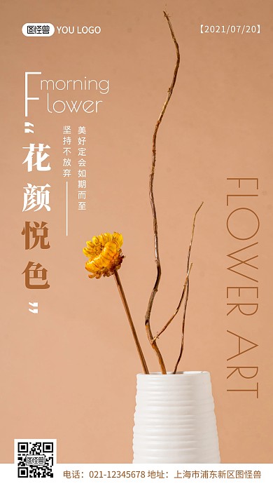 每日一签粉色早安花朵花颜悦色祝福日签