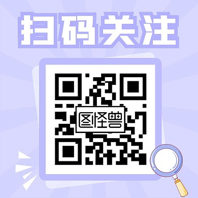 简约扁平风扫码关注公众号方图