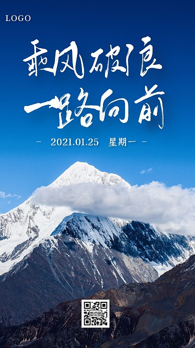 简约创意朋友圈励志早安问候周一早安日签