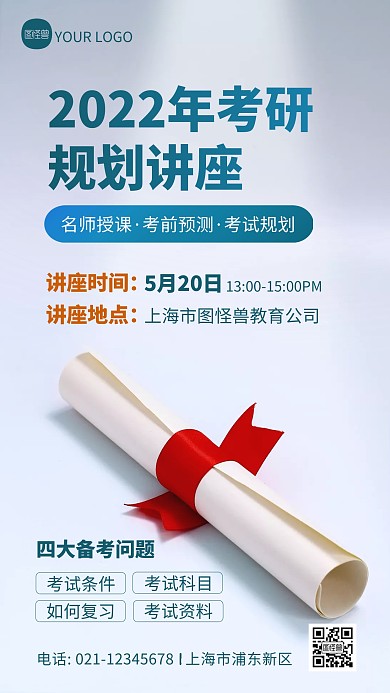 简约大气考研规划讲座摄影图海报