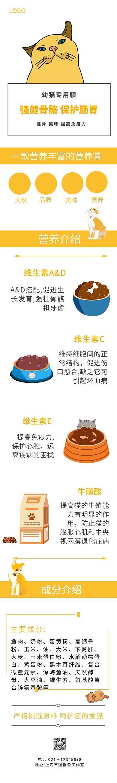 简约海报猫粮详情页