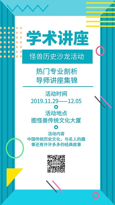 学术讲座沙龙手机海报设计
