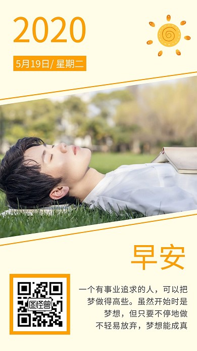 早安日签文艺清新励志海报