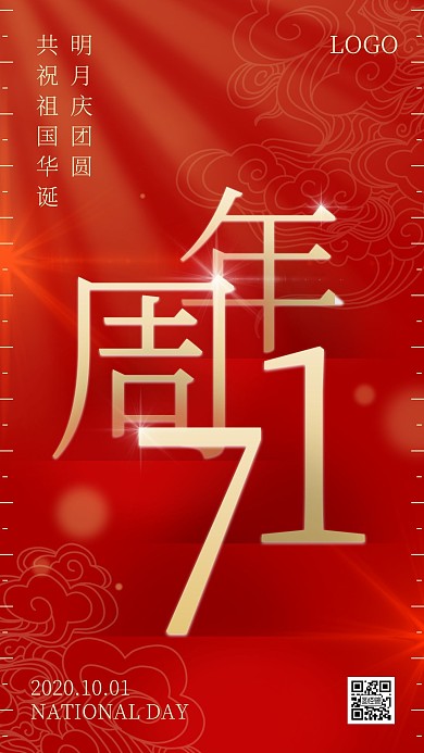 国庆节中秋节双节庆祝华诞简约手机海报
