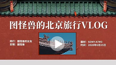 北京旅行vlog城墙背景视频封面