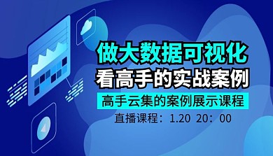 做大数据可视化课程封面