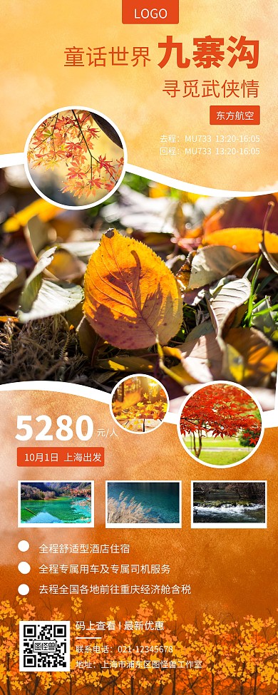 国庆节旅游出行促销优惠创意易拉宝
