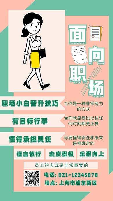 绿色 扁平 面向职场