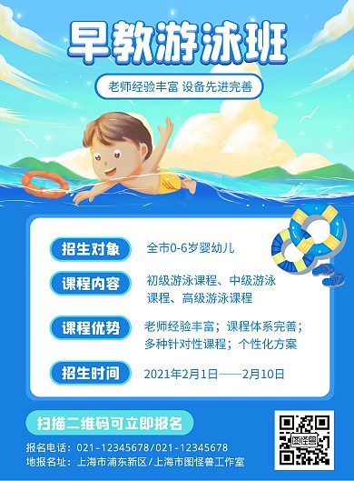 早教游泳班招生宣传竖版海报