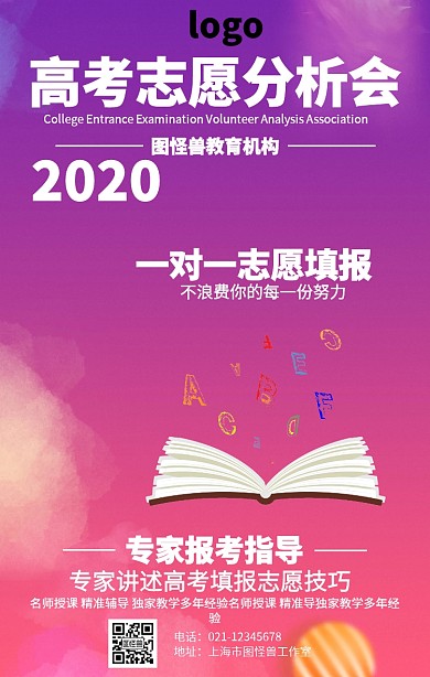 简约高考志愿讲座海报