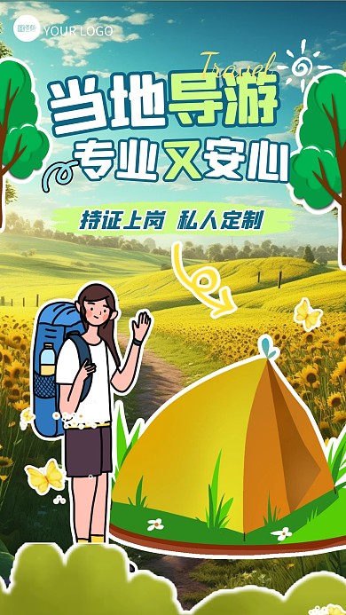 旅游行业导游服务宣传涂鸦摄影图海报