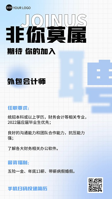 招聘求职弥散风海报