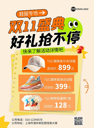 双11最强攻略促销竖版海报