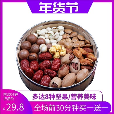 紫色坚果食品淘宝电商新年促销主图