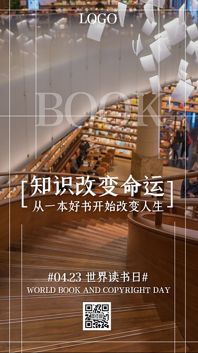 世界读书日企业活动简约书店摄影手机海报