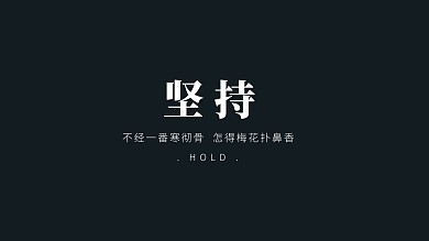 简约文字励志电脑桌面