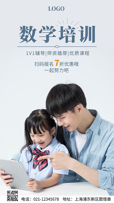 摄影图开学季招生扫码绿色简约风手机海报