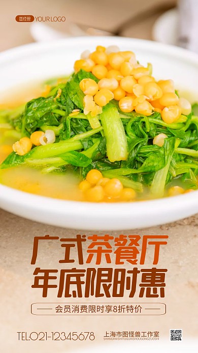 广式茶餐厅宣传推广简约风摄影图海报