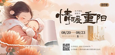 重阳节重阳献礼重阳糕礼盒促销宣传横板海报